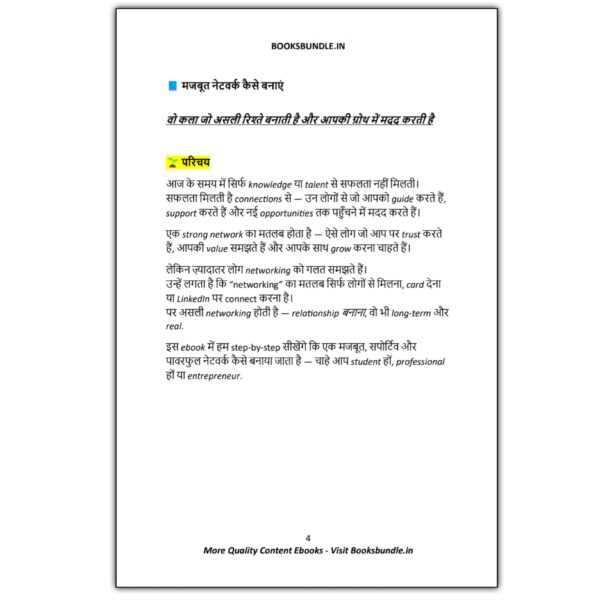 How to Build a Strong Network